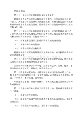 特種作業(yè)人員安全技術(shù)培訓(xùn)考核管理規(guī)定