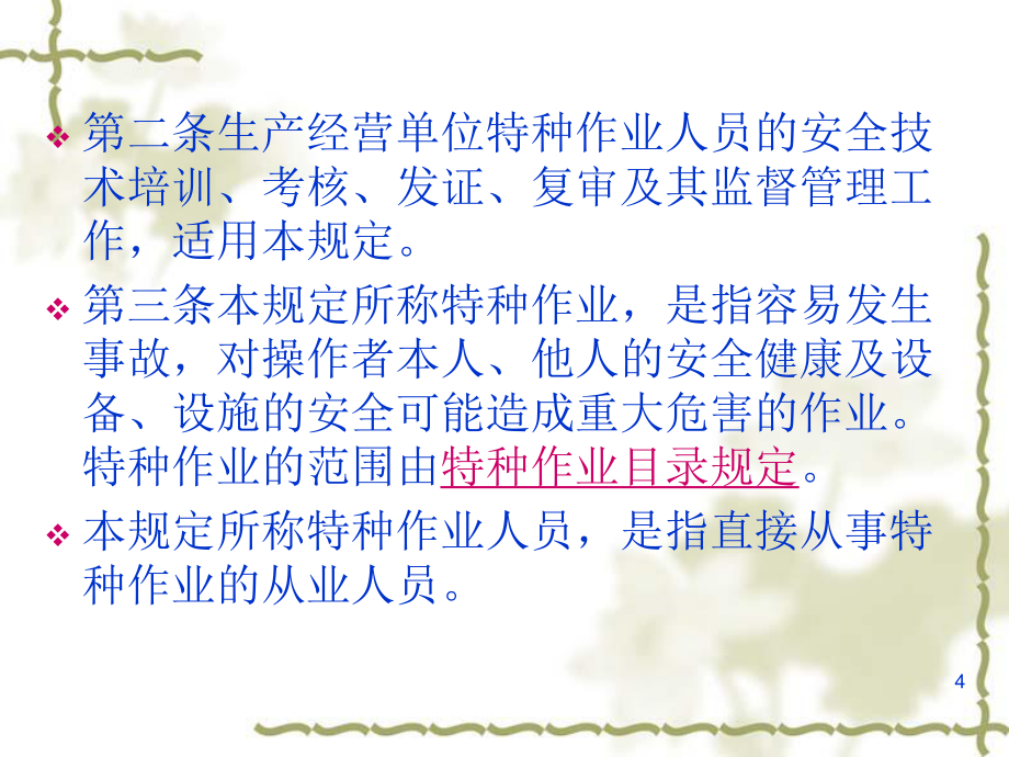 強化安全意識，筑牢安全防線——《特種作業人員安全技術培訓考核管理規定》（30號令）要點解析與培訓指引