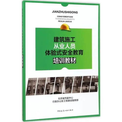 2020版特種作業(yè)人員安全技術(shù)培訓(xùn)教材及工人安全讀本解析