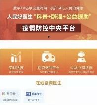 妙手醫生上線免費心理咨詢門診 攜手抗擊疫情，共筑心理健康防線