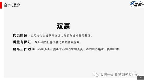 企業人員管理項目咨詢 金諾一企業管理咨詢中心的專業實踐
